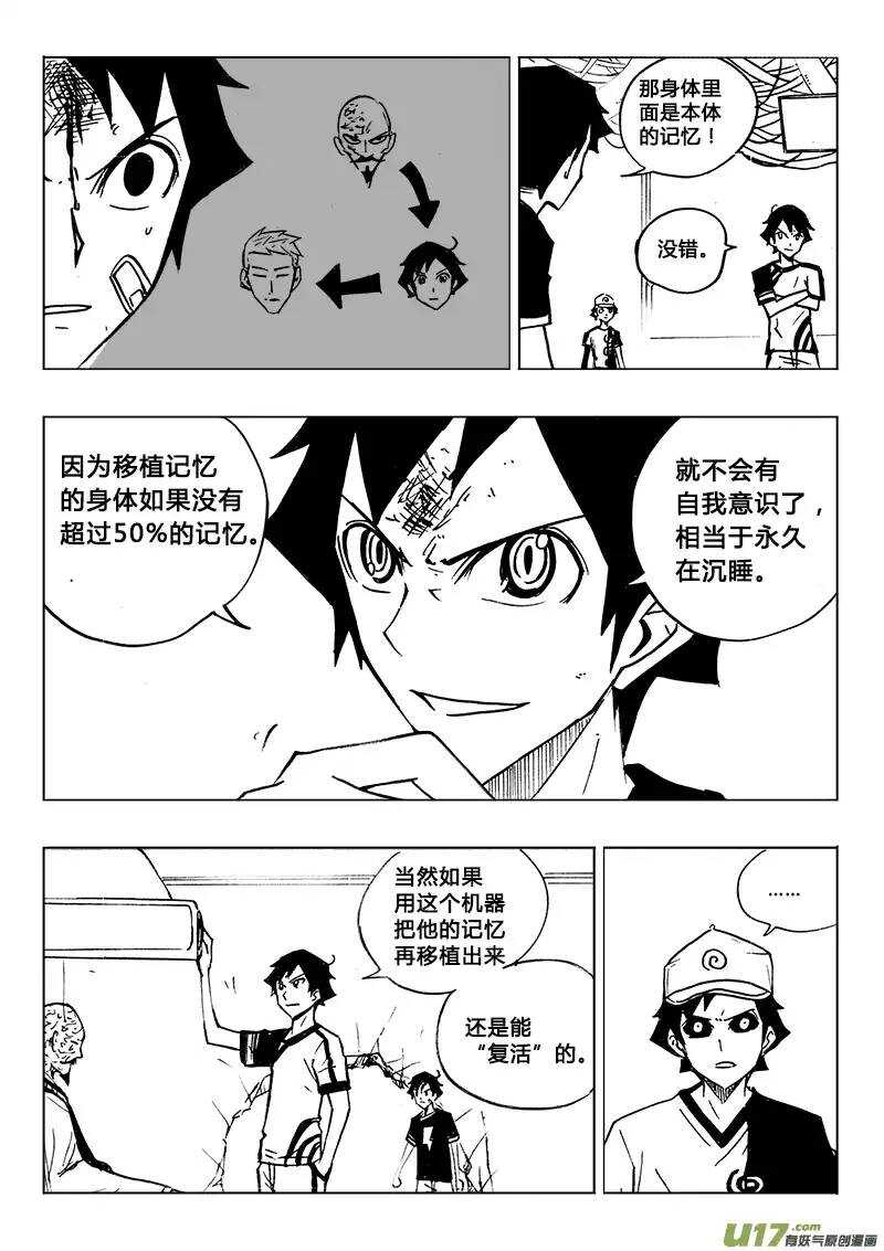 《记忆分裂》第113回 第11页