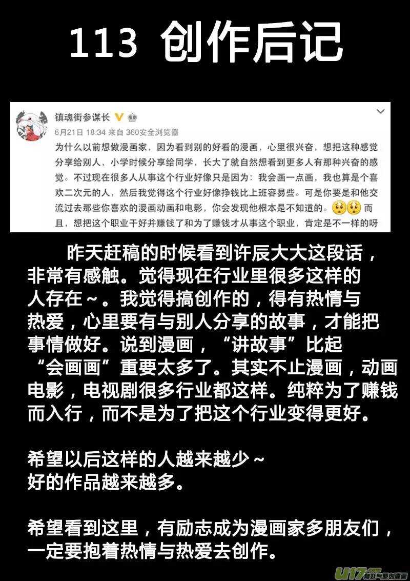 《记忆分裂》第113回 第17页