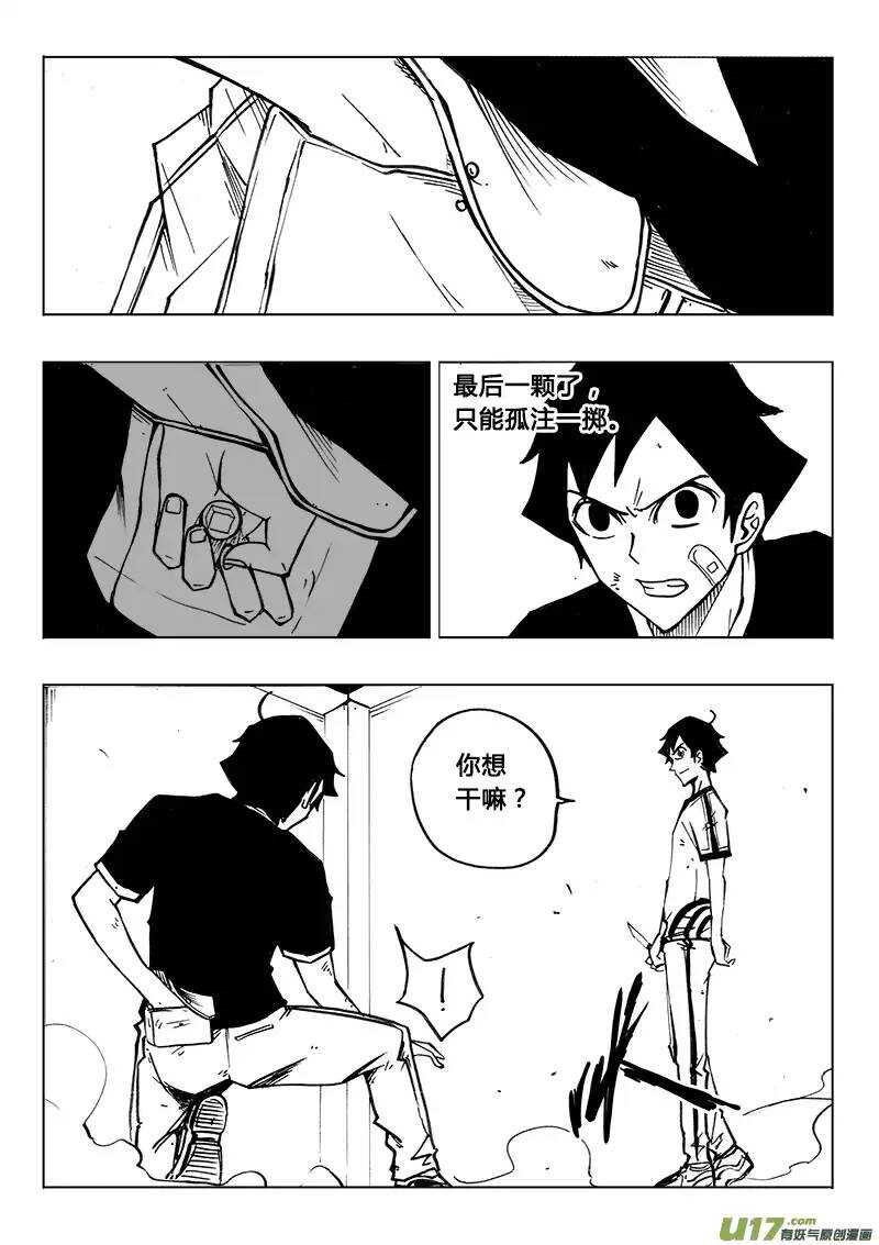 《记忆分裂》第113回 第4页