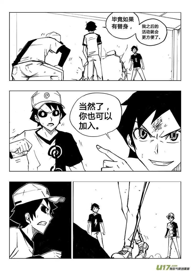 《记忆分裂》第113回 第9页