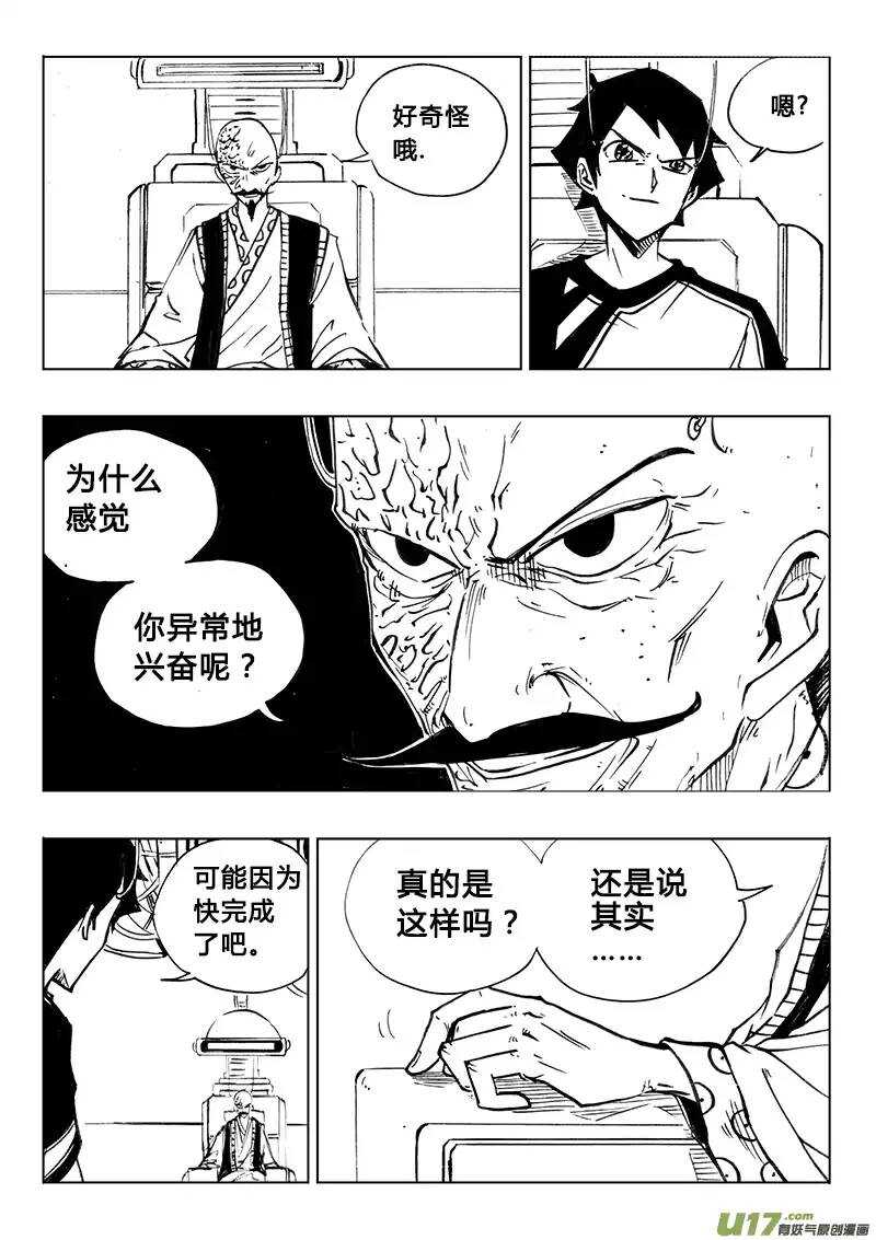 《记忆分裂》第111回 第4页