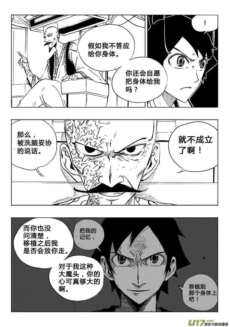 《记忆分裂》第111回 第6页