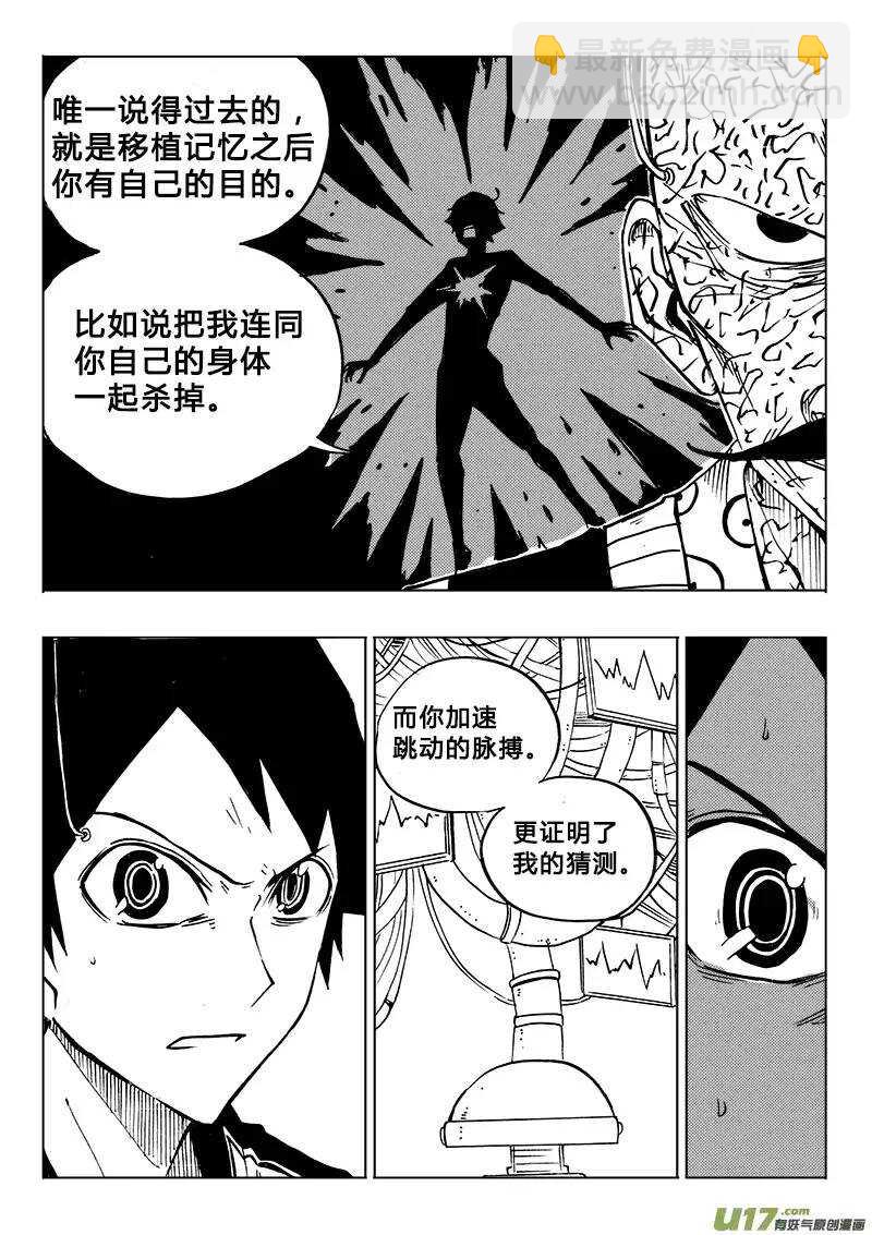 《记忆分裂》第111回 第7页