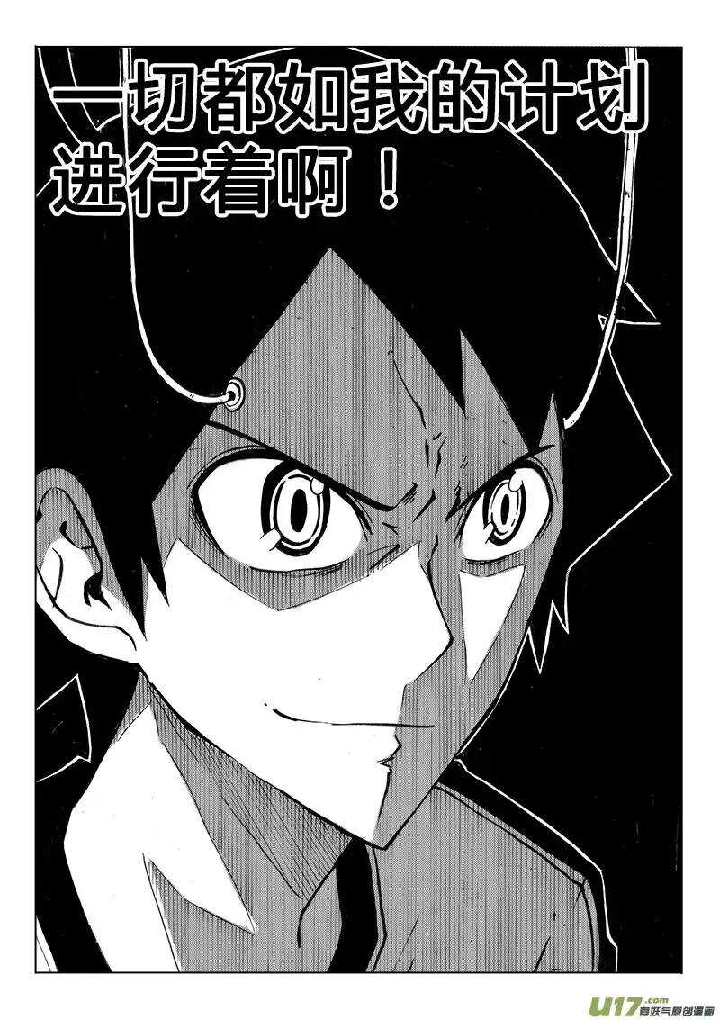《记忆分裂》第110回 第10页