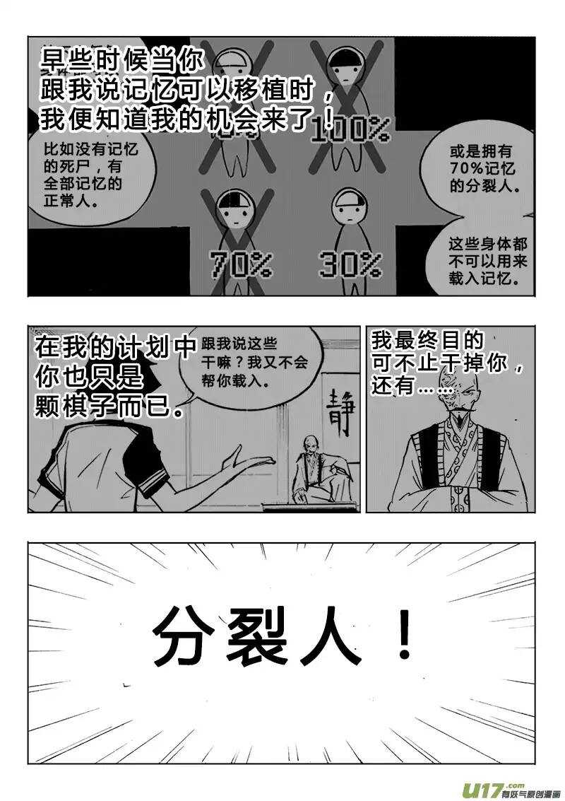 《记忆分裂》第110回 第11页