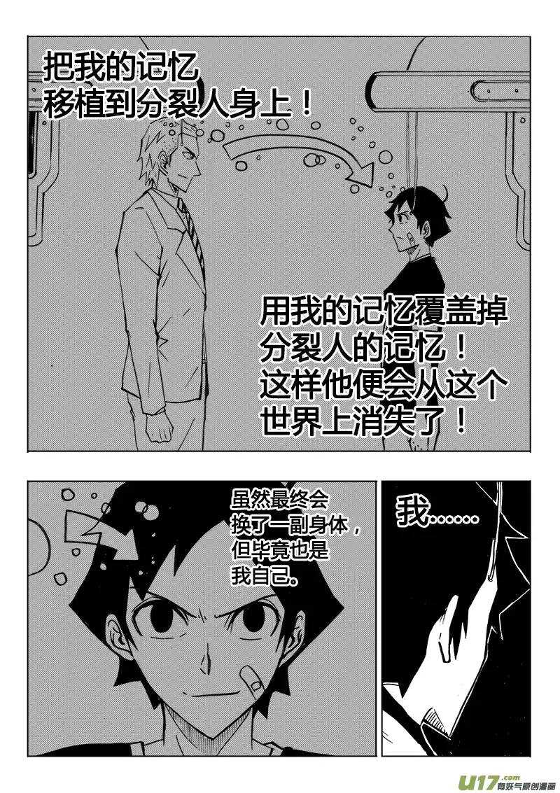 《记忆分裂》第110回 第15页
