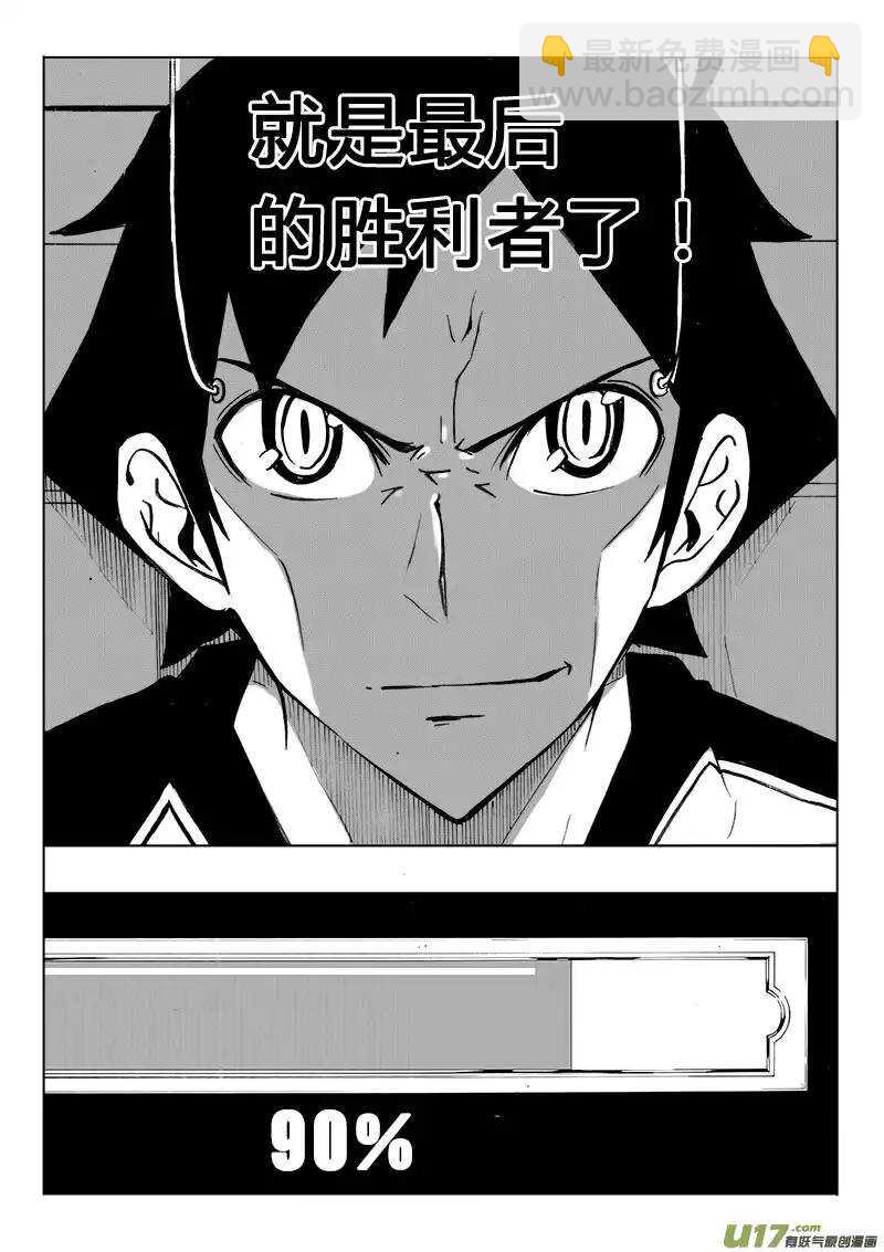 《记忆分裂》第110回 第16页