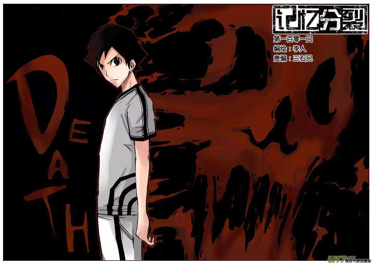 《记忆分裂》第110回 第1页