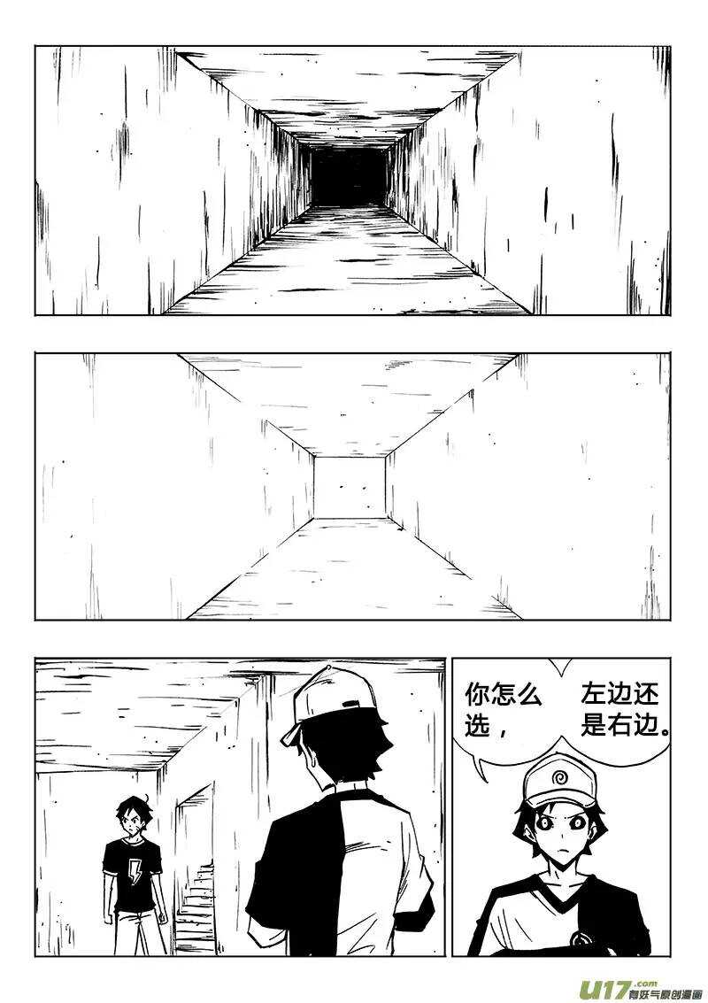 《记忆分裂》第110回 第3页