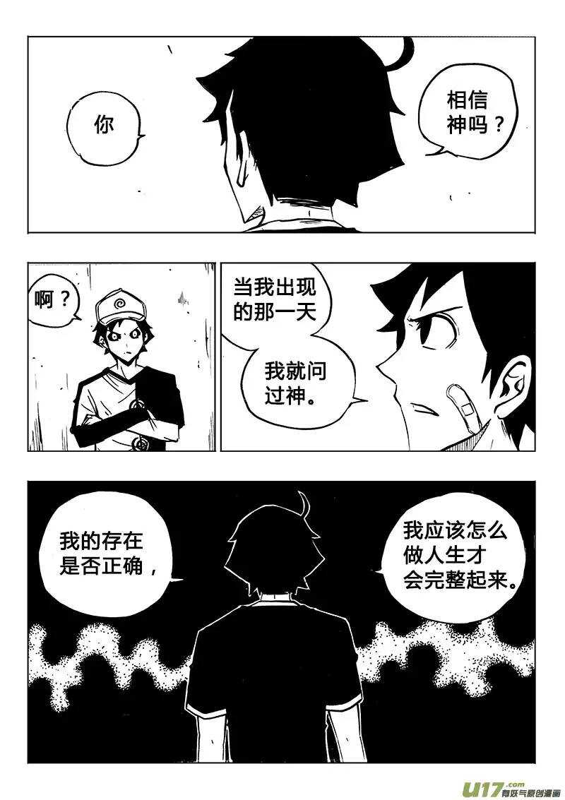 《记忆分裂》第110回 第4页