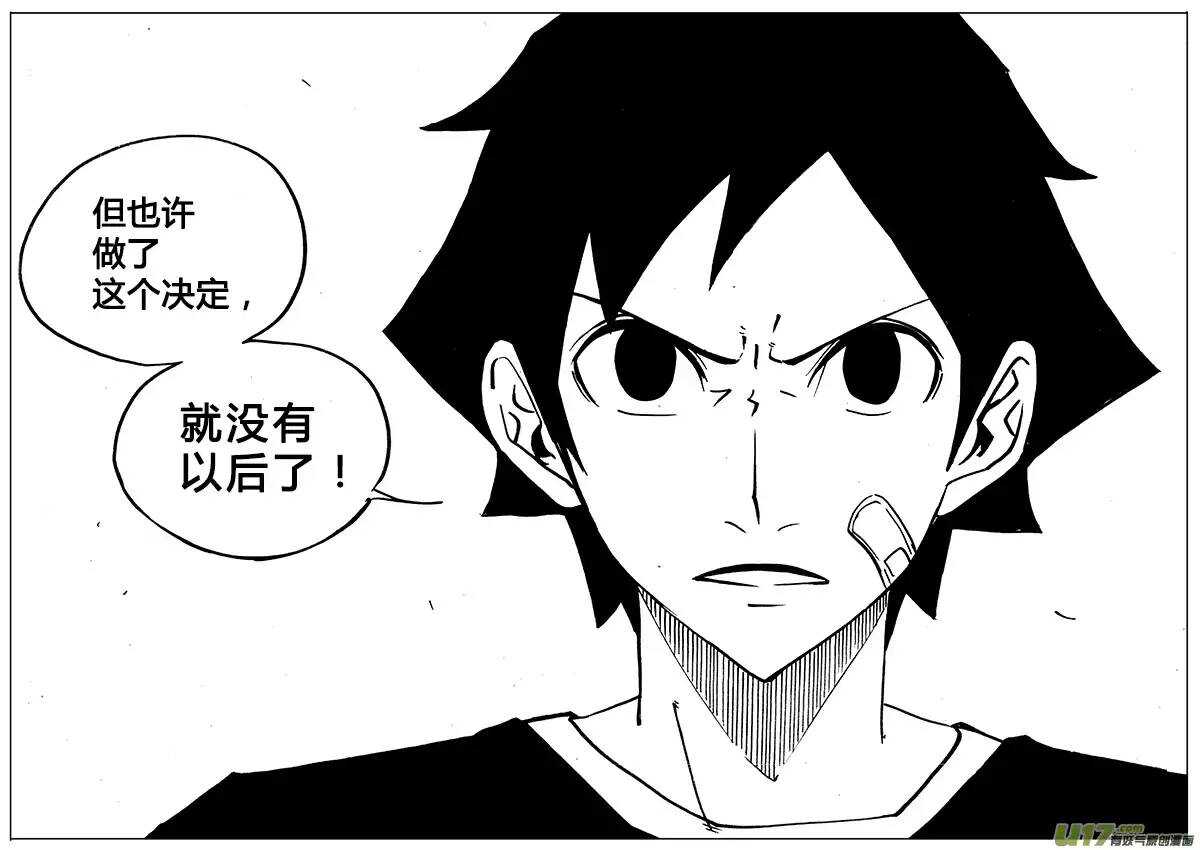 《记忆分裂》第110回 第6页