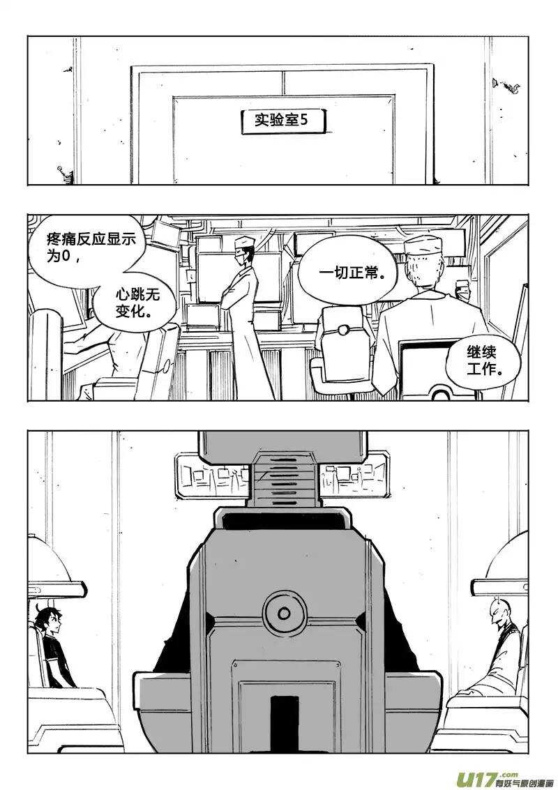 《记忆分裂》第110回 第8页