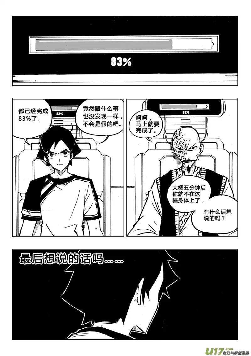 《记忆分裂》第110回 第9页