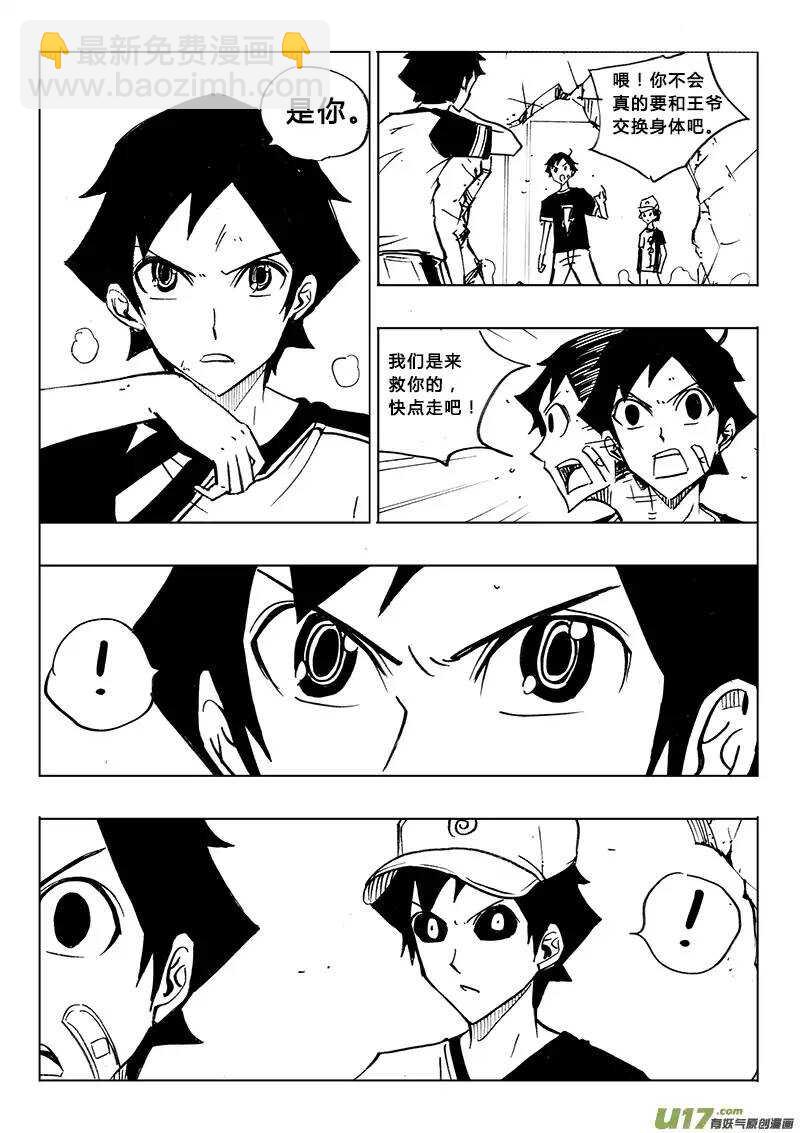 《记忆分裂》第112回 第11页