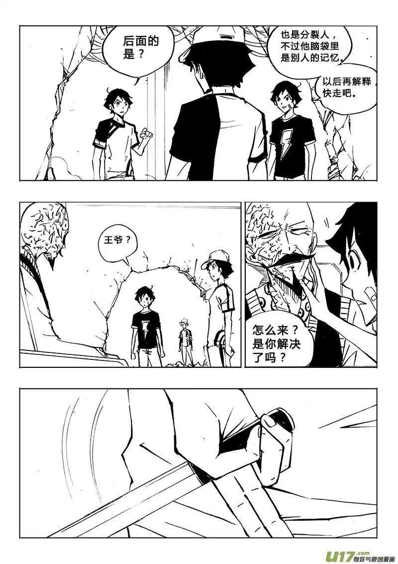 《记忆分裂》第112回 第12页