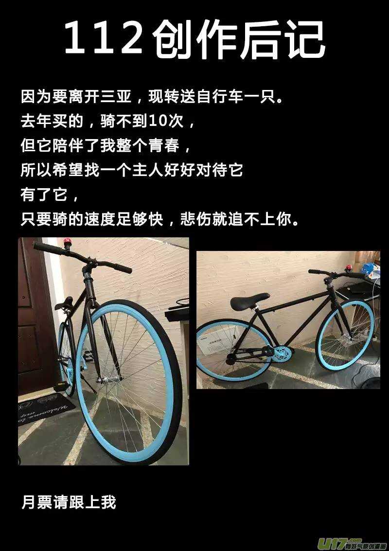 《记忆分裂》第112回 第17页