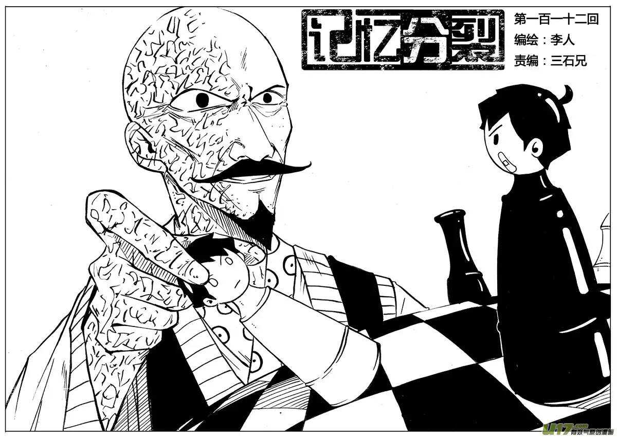 《记忆分裂》第112回 第1页