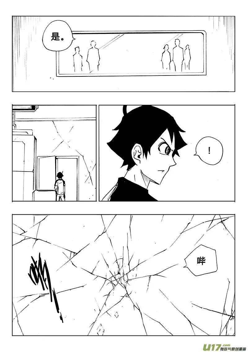 《记忆分裂》第112回 第8页