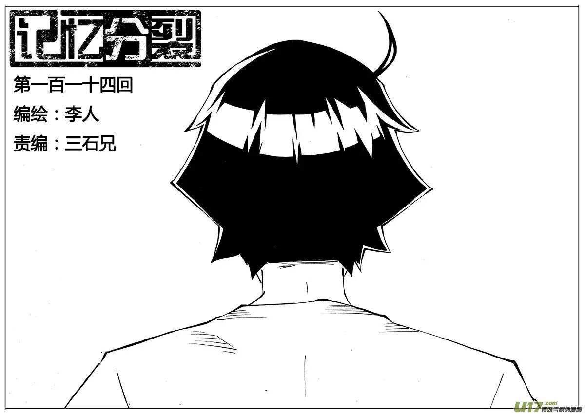 《记忆分裂》第114回 第1页