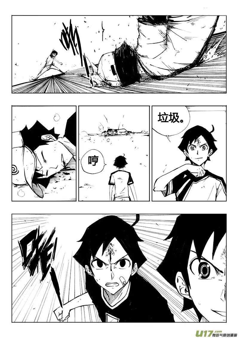 《记忆分裂》第114回 第4页