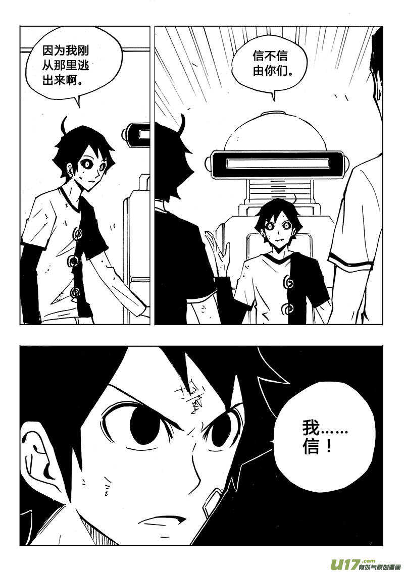 《记忆分裂》第116回 第10页