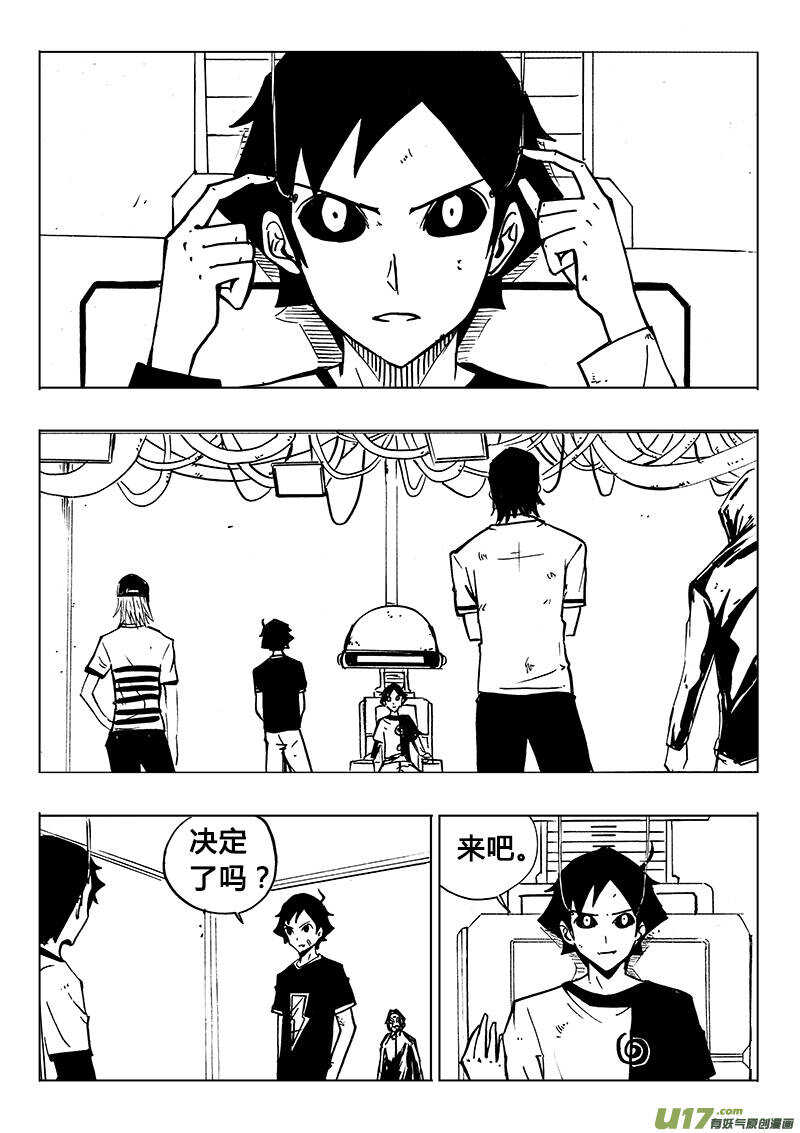《记忆分裂》第116回 第13页