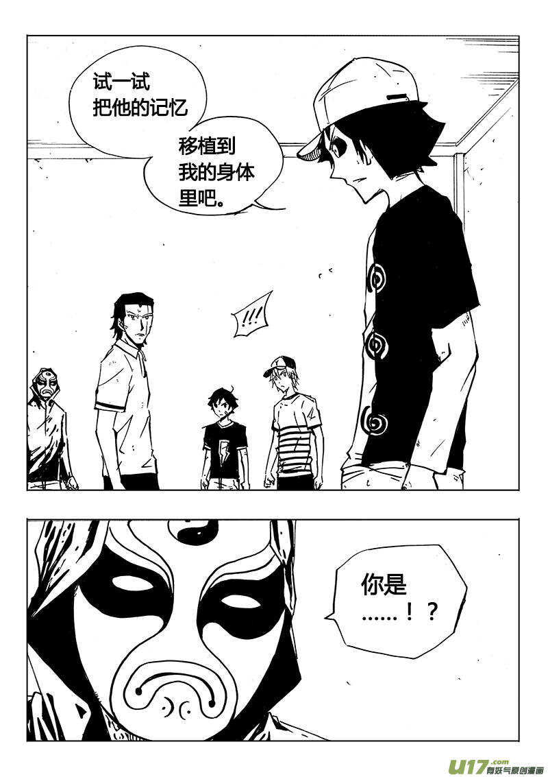 《记忆分裂》第116回 第2页