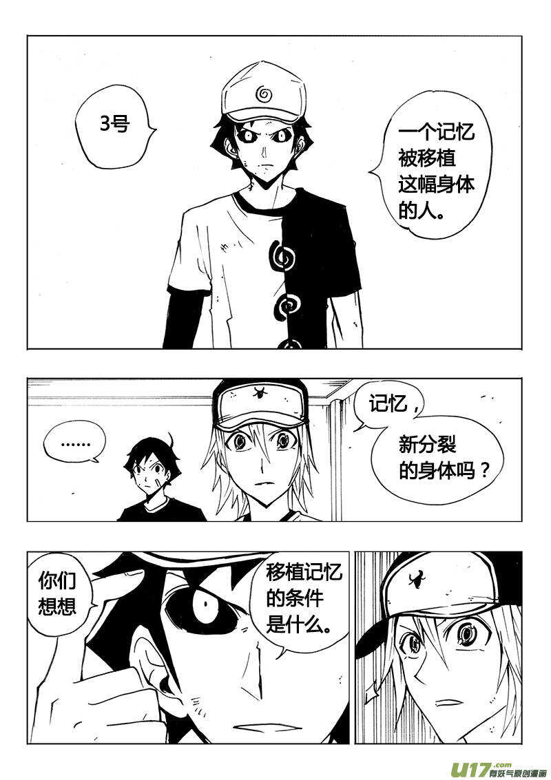 《记忆分裂》第116回 第3页