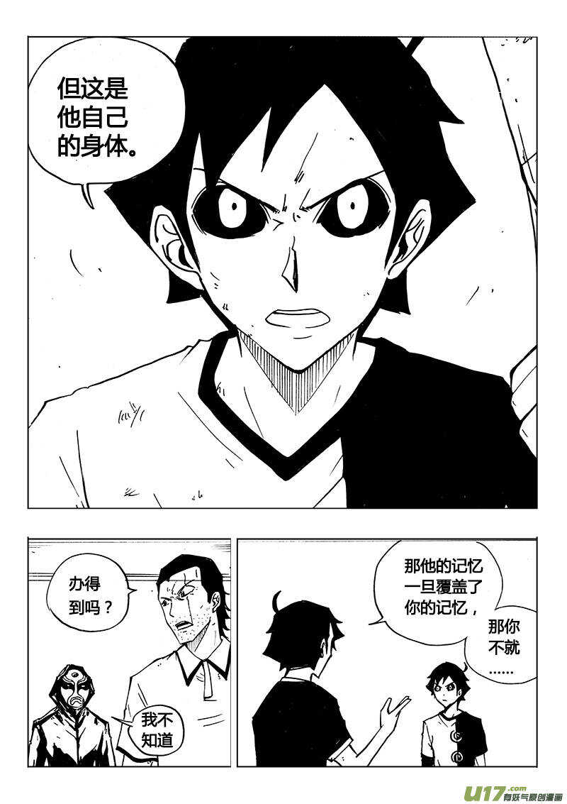 《记忆分裂》第116回 第5页