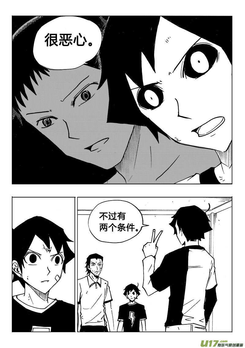 《记忆分裂》第116回 第7页