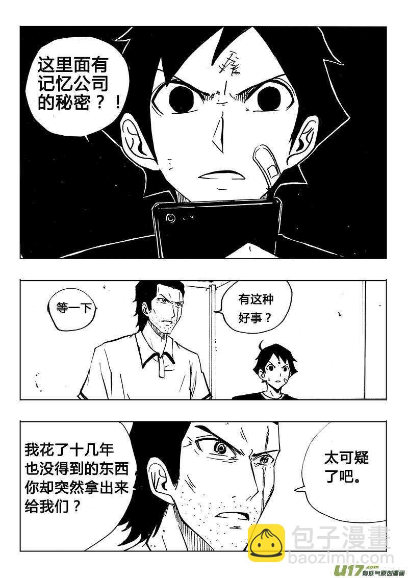 《记忆分裂》第116回 第9页