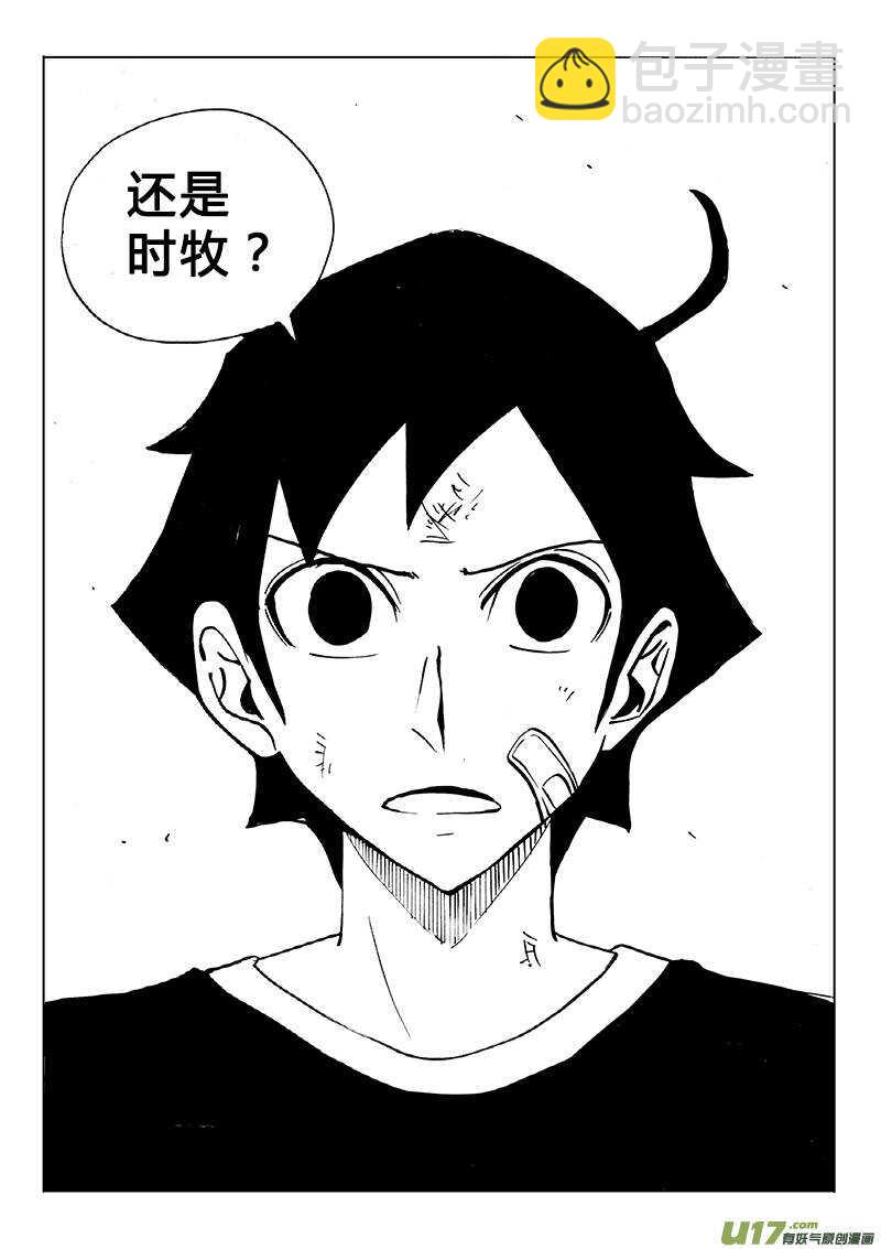 《记忆分裂》第117回 第11页