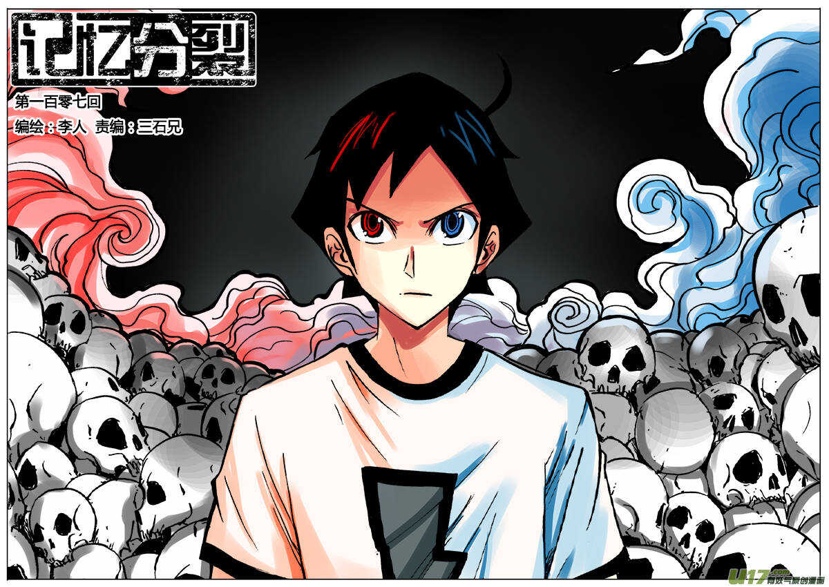 《记忆分裂》第117回 第1页