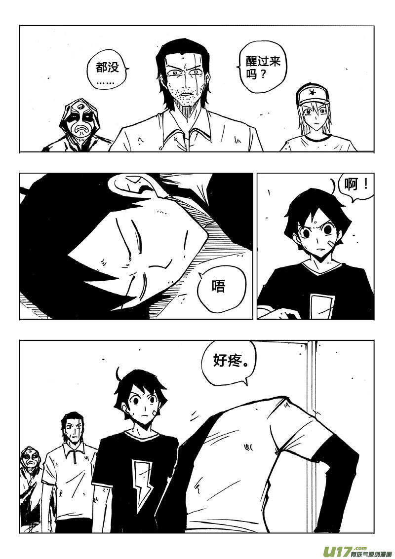 《记忆分裂》第117回 第9页