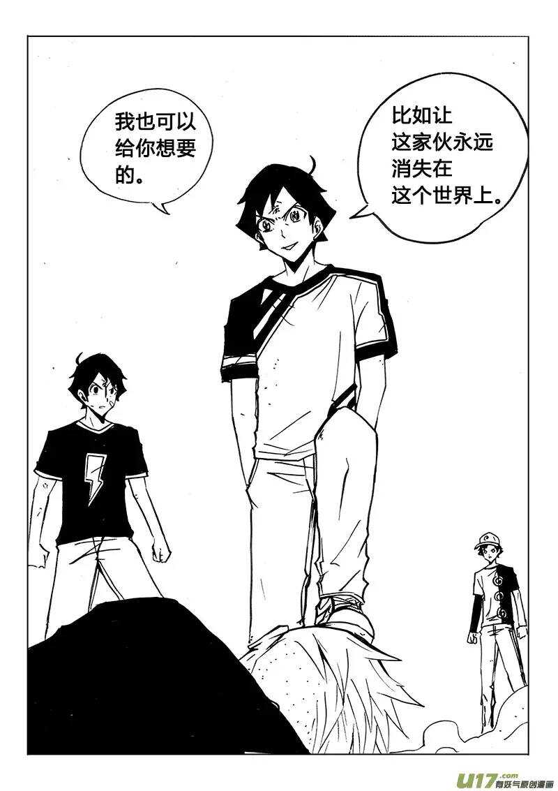 《记忆分裂》第113回 第10页
