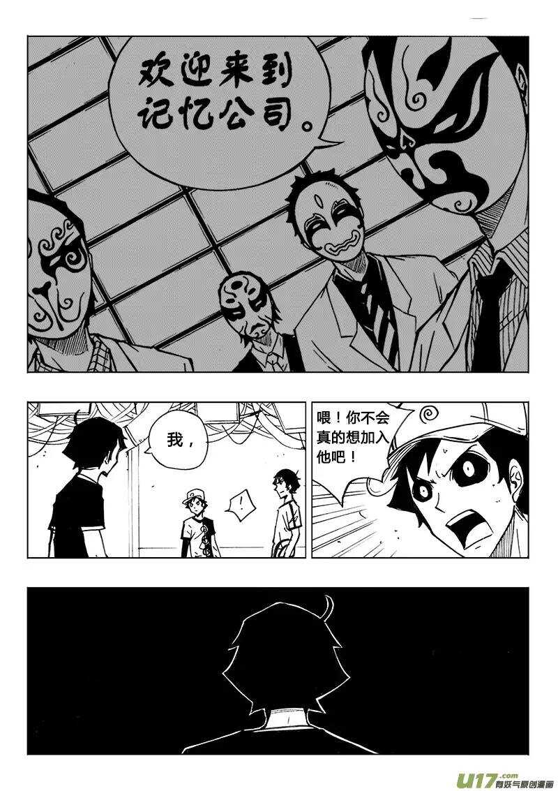 《记忆分裂》第113回 第14页