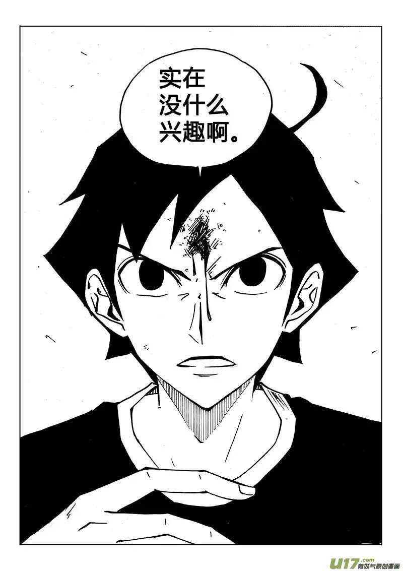 《记忆分裂》第113回 第15页