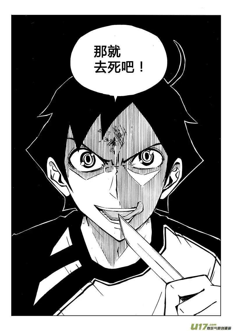《记忆分裂》第113回 第16页
