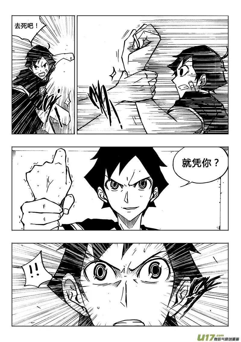 《记忆分裂》第113回 第5页