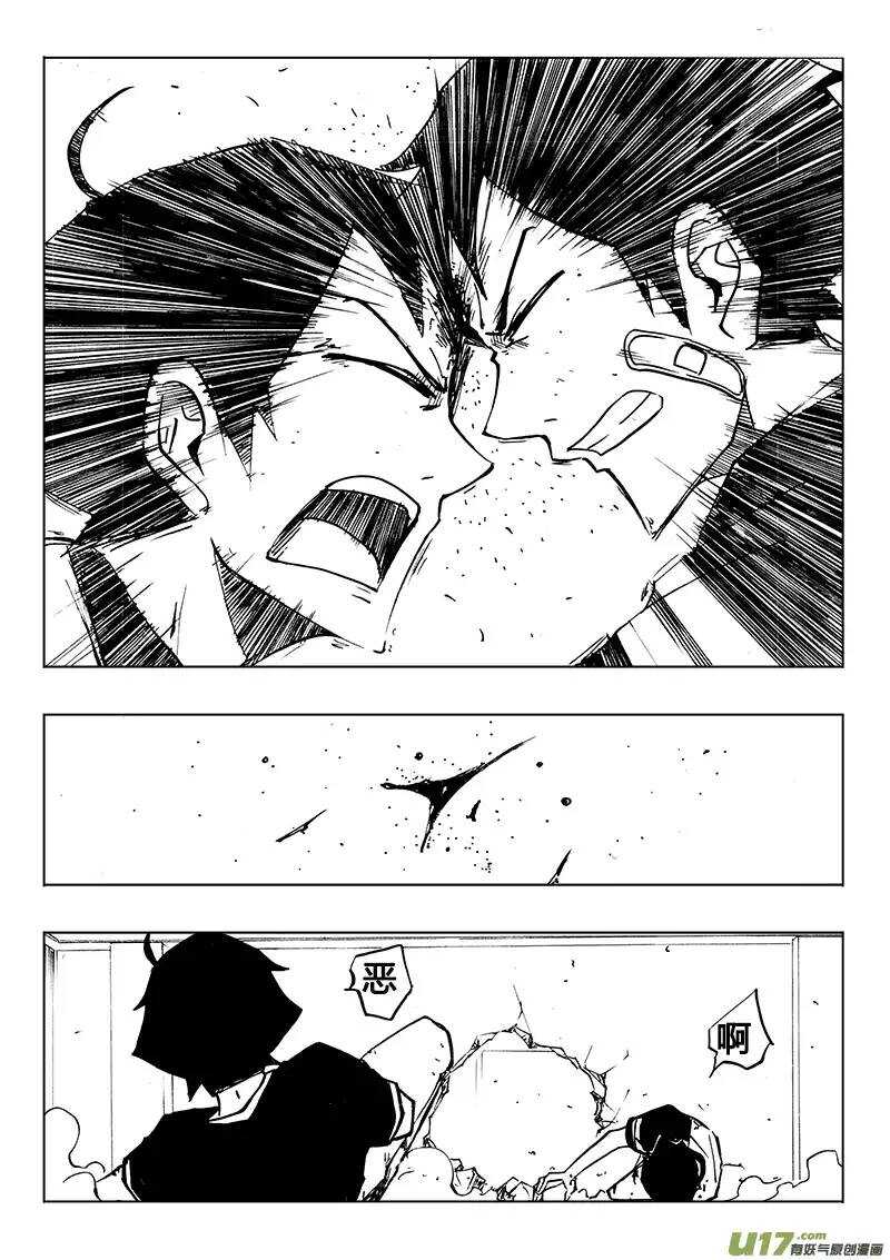《记忆分裂》第113回 第6页