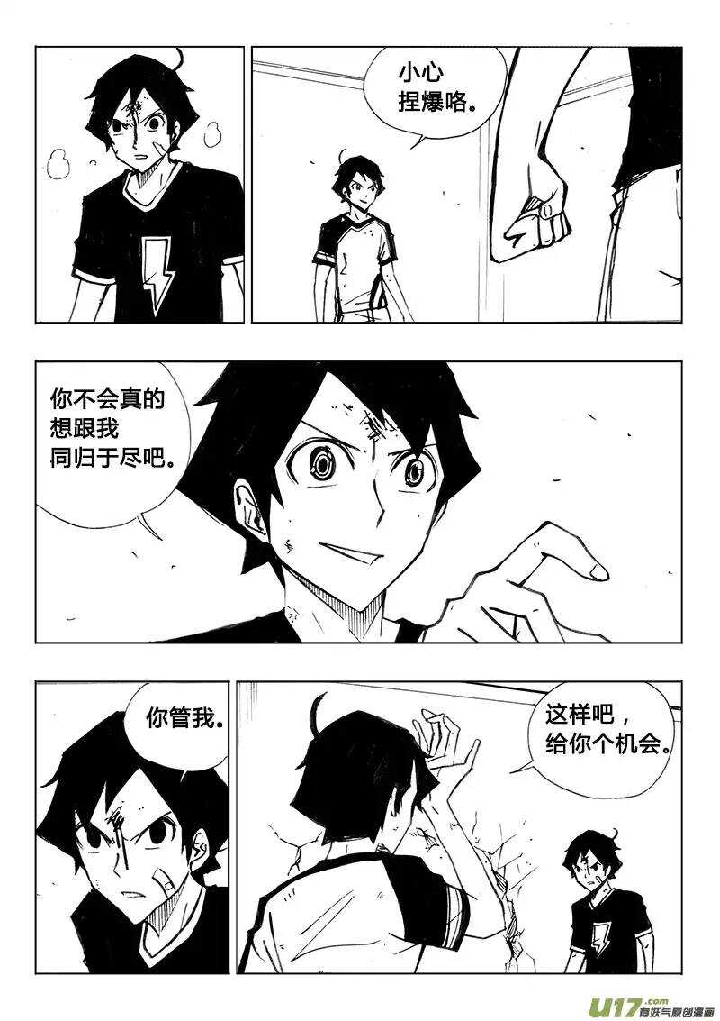 《记忆分裂》第113回 第7页