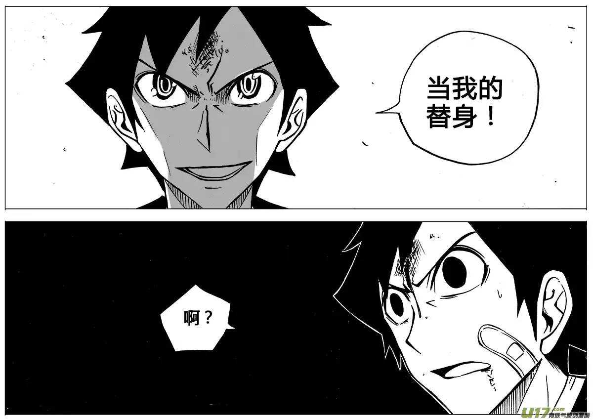 《记忆分裂》第113回 第8页