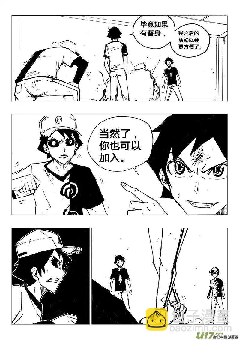 《记忆分裂》第113回 第9页