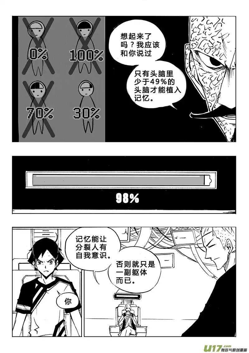 《记忆分裂》第111回 第10页