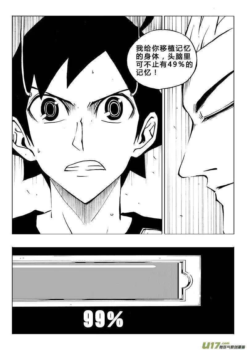 《记忆分裂》第111回 第11页