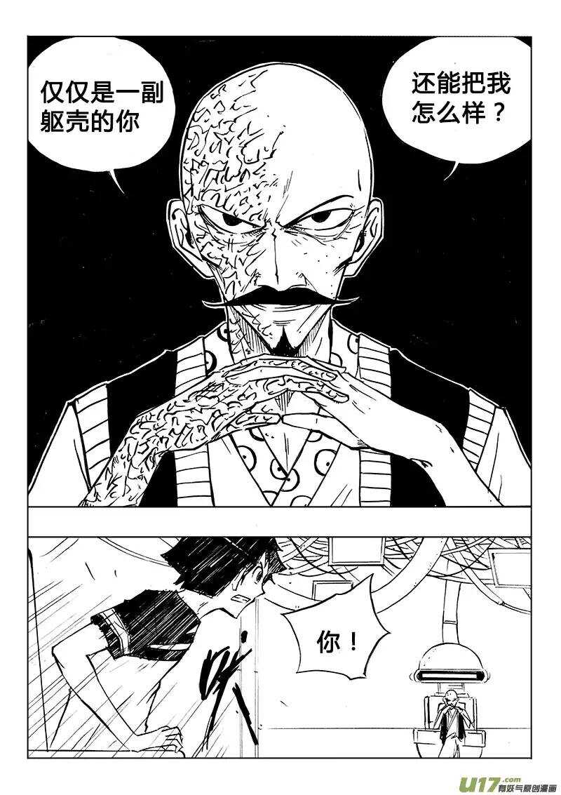 《记忆分裂》第111回 第12页