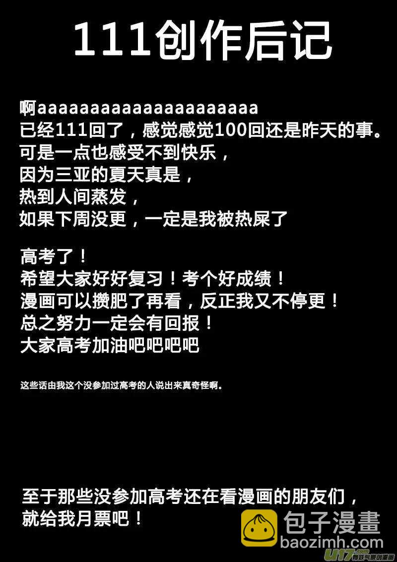 《记忆分裂》第111回 第17页