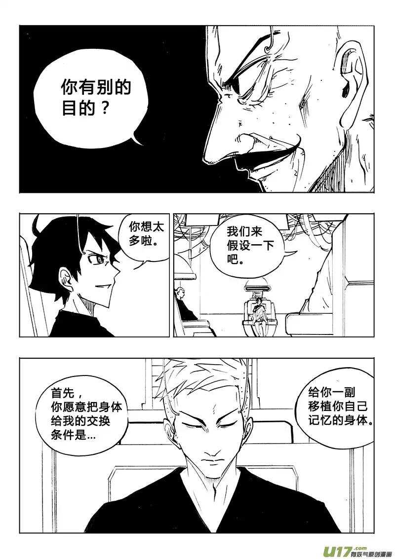 《记忆分裂》第111回 第5页
