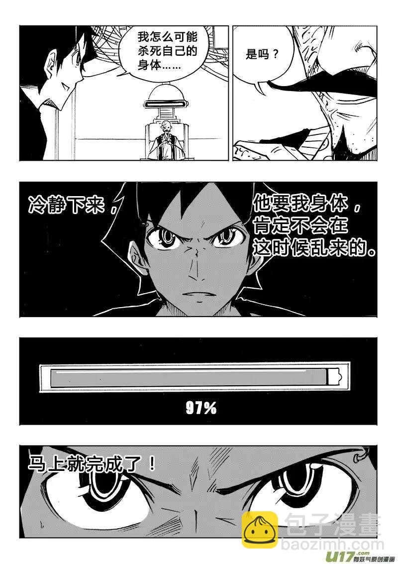 《记忆分裂》第111回 第8页