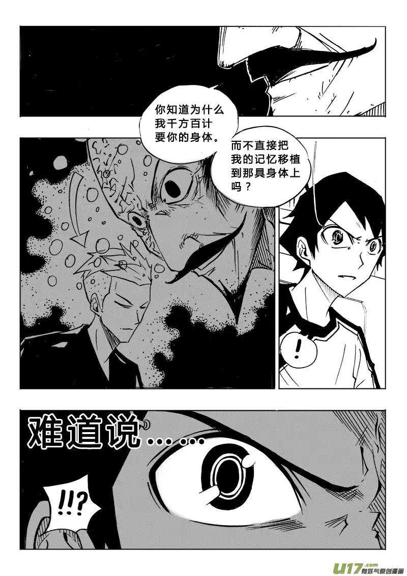 《记忆分裂》第111回 第9页